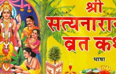 भगवान सत्यनारायण कौन है उन्हें क्या प्रसाद चढ़ता है तथा उनकी कथा क्या है आइए जाने भगवान सत्यनारायण कौन है उन्हें क्या प्रसाद चढ़ता है तथा उनकी कथा क्या है आइए जाने