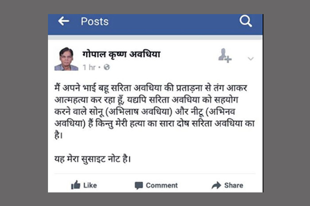 raipur gopal awadhiya suicide note facebook