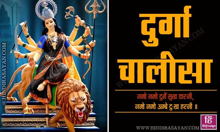 Durga Chalisa in Hindi Namo Namo Durge Sukh Karni