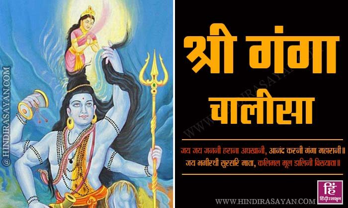 Maa Ganga Chalisa Path In Hindi श्री गंगा चालीसा पाठ जय जग पावनी