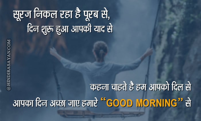 Suraj nikal raha hai purab se din shuru hua apki yaad se kehna chahte hai hum apko dil se apka din accha jaye hmare good morning se सूरज निकल रहा है पूरब से दिन शुरू हुआ आपकी याद से कहना चाहते है हम आपको दिल से आपका दिन अच्छा जाए हमारे Good Morning से